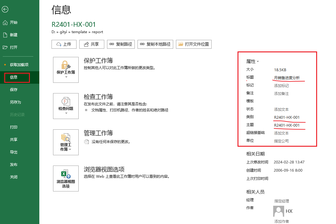 信息